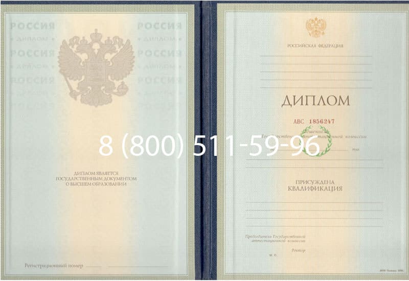 Купить Диплом о высшем образовании 1997-2002 годов в Орехово-Зуево