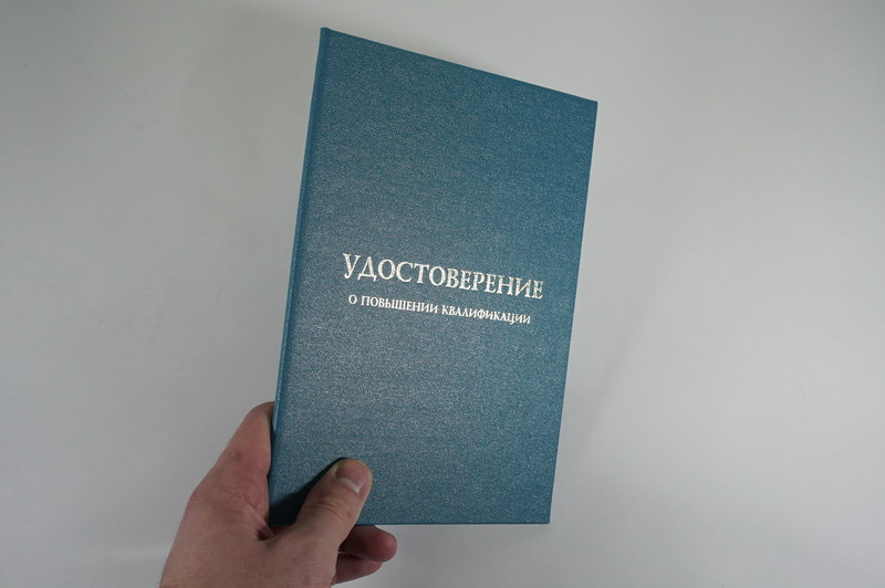 Заказать Удостоверение о повышении квалификации в Орехово-Зуево